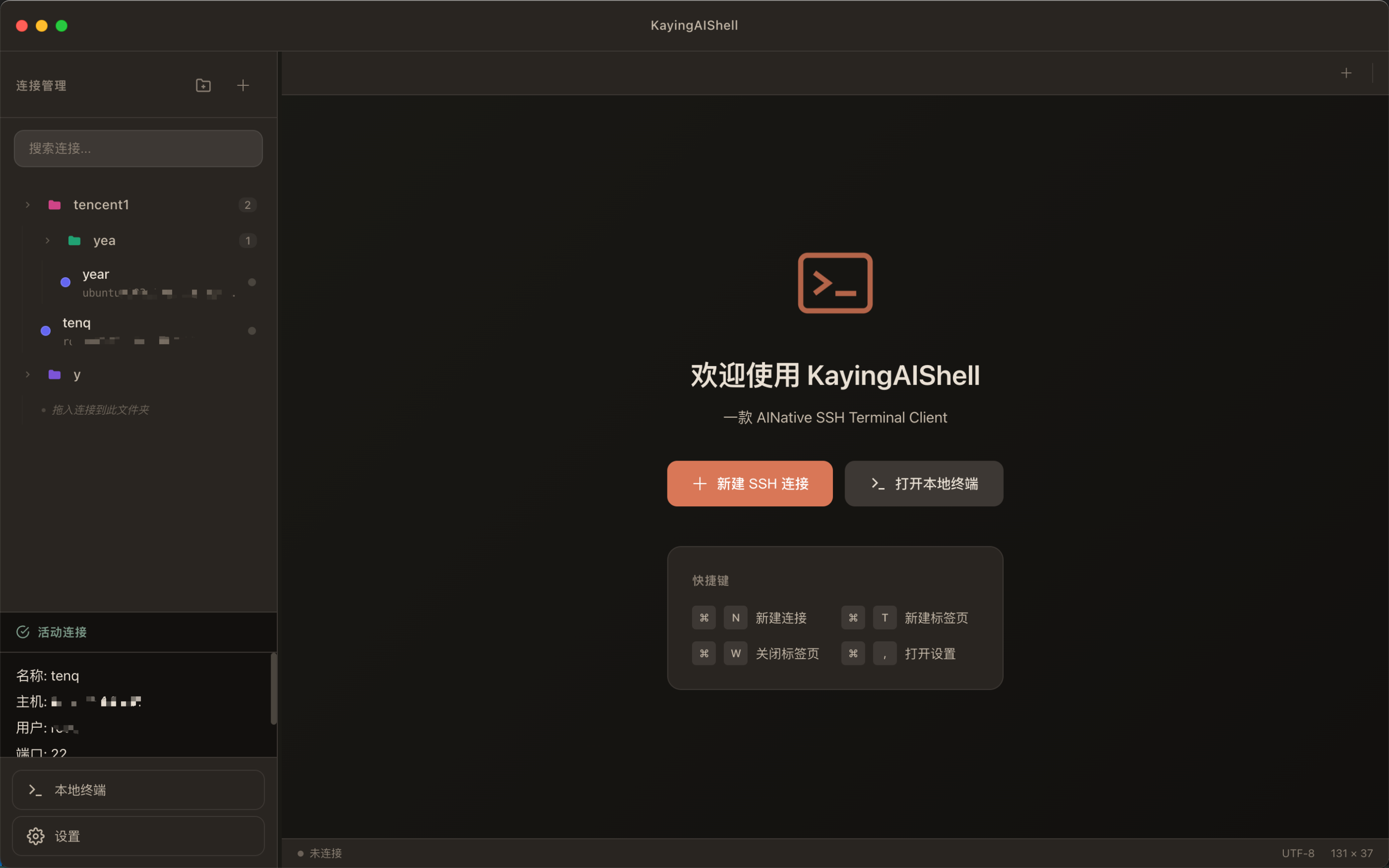 KayingAIShell Main Interface